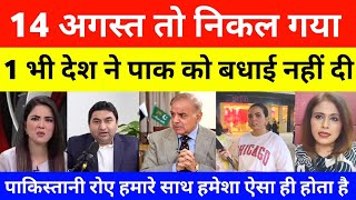 Pakistani Reaction On No Country Wishes Pakistan On 14 August Independence Day