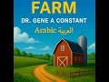 Digital Farm Episode 4 - المزرعة الرقمية الحلقة 4 Arabic