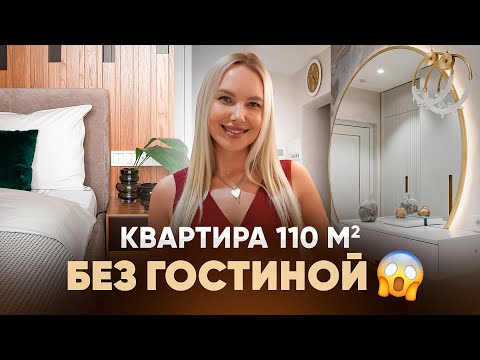 Видео: Квартира 110 м2 с дизайнерским ремонтом в панельном доме | 3 спальни в одной квартире