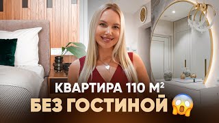 Квартира 110 м2 с дизайнерским ремонтом в панельном доме | 3 спальни в одной квартире