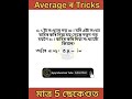 Average short tricks || Assam Direct recruitment #adre2023 #assampolicerecruitment2023 #shorts