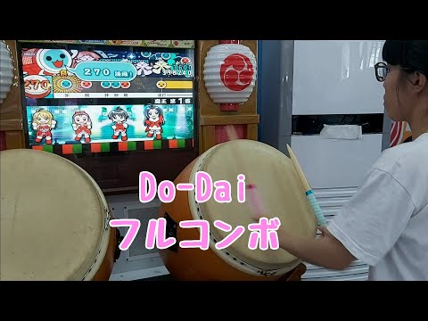Do-Dai　フルコンボ（太鼓の達人 12アジア版）