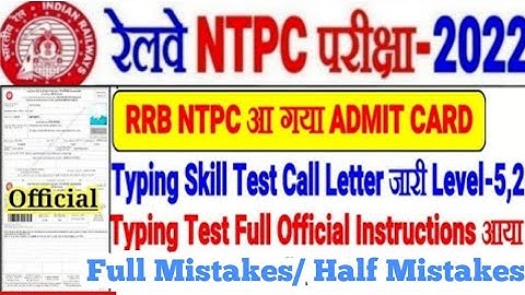 RRB NTPC LEVEL 5 and 2 TYPING TEST ADMIT CARD LINK ACTIVE| Full Mistakes/Half Mistakes All Detaile