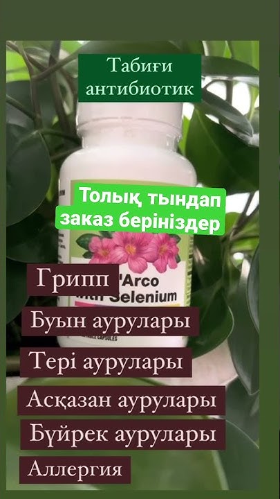 Кора муравьиного дерева с селеном - YouTube