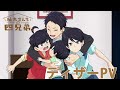 TVアニメ「柚木さんちの四兄弟。」ティザーPV 【2023年10月5日（木）より放送開始‼】