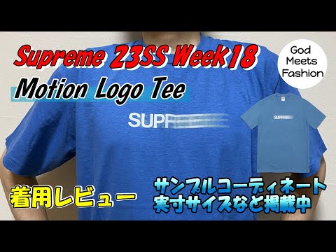 SUPREME シュプリーム 23SS Motion Logo Tee モーション ロゴ 半袖Tシャツ Faded Blue ブルー