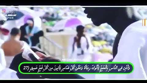 اجمل تلاوة خاشعة(وَأَذِّن فِي النَّاسِ بِالْحَجِّ يَأْتُوكَ رِجَالًا وَعَلَىٰ كُلِّ ضَامِرٍ يَأْتِي