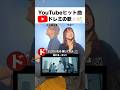 YouTubeバズった曲で #ドレミの歌 やってみた！！！