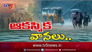 ఆకస్మిక వానలు..! Heavy Rain Alert To Telangana And Andhra Pradesh | TV5 News