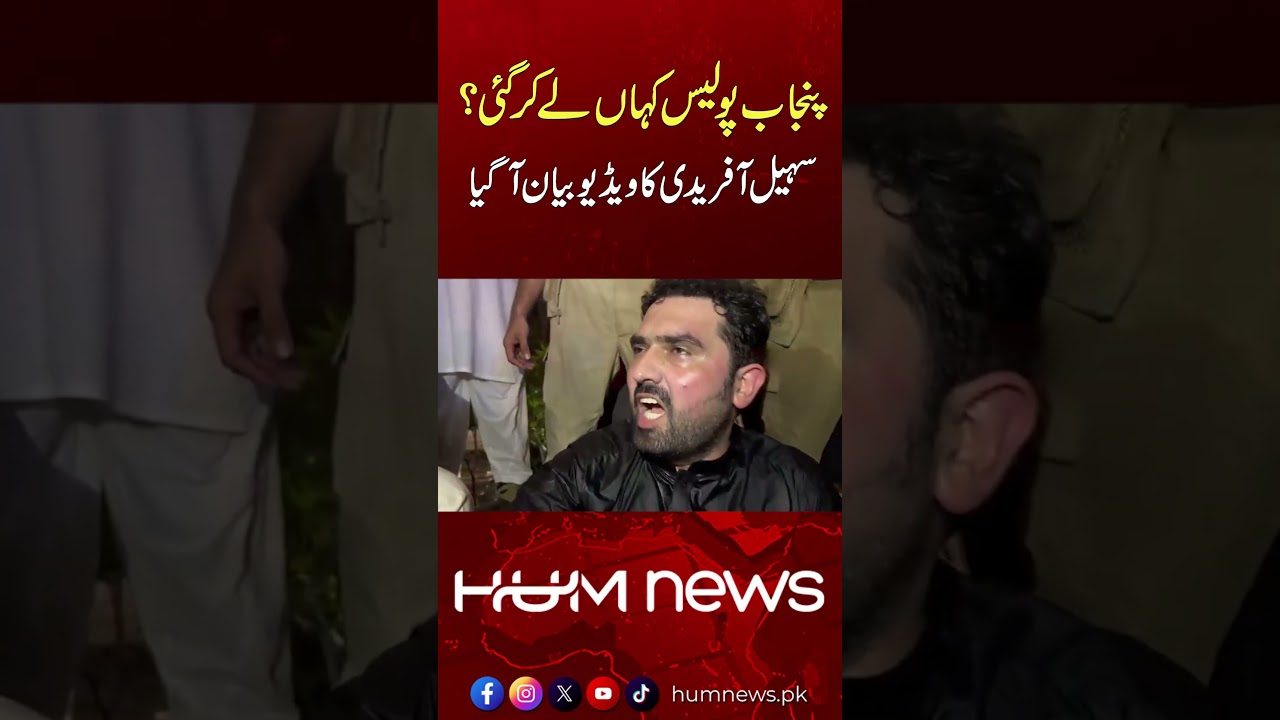 Sohail Afridi’s Video Statement After Punjab Police Incident | What Happened? | Hum News | Pakistan