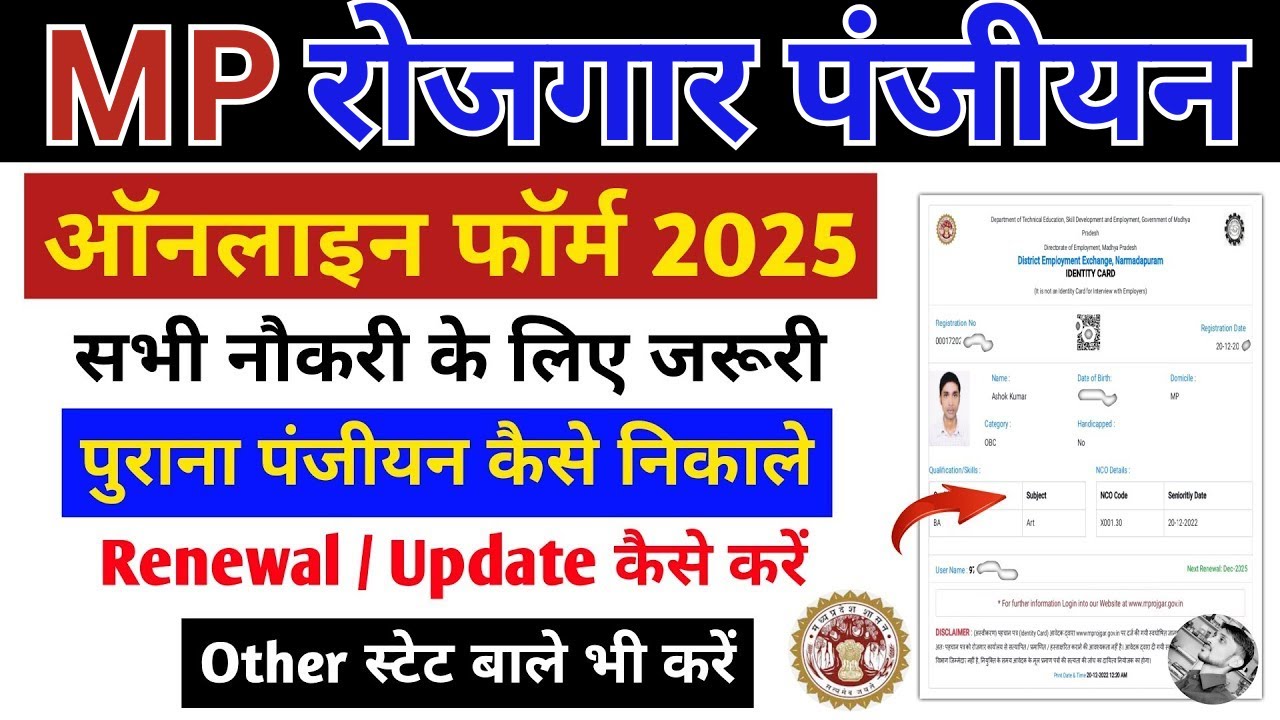 Mp rojgar panjiyan kaise kare 2025 online form mprojgarform2025 youtube