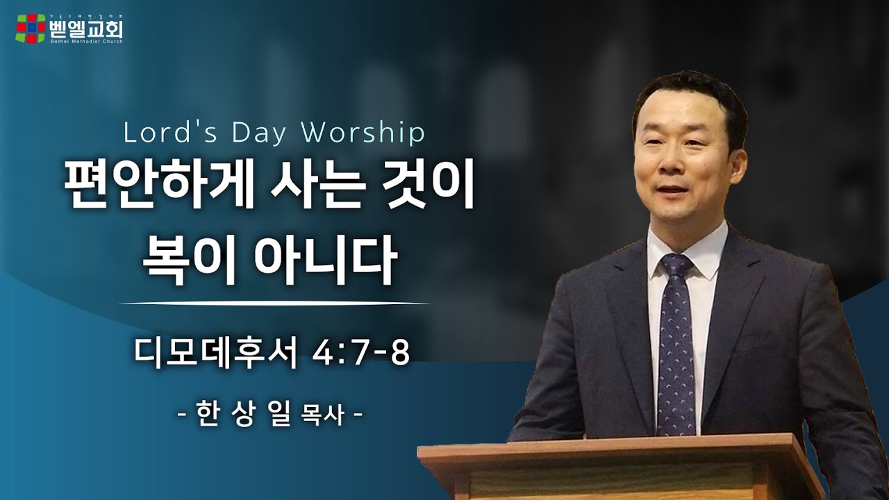 편안하게 사는 것이 복이 아니다