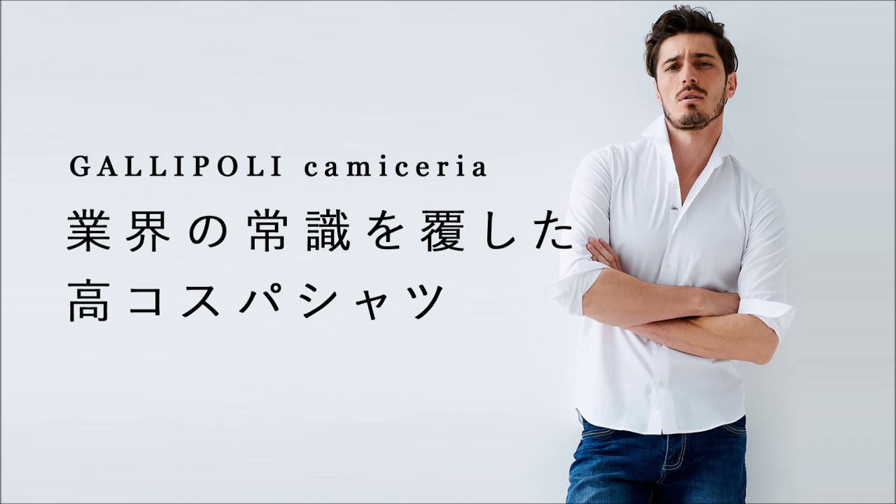 イタリアメイドの本格シャツの素晴らしさを気軽に体感してもらいたい