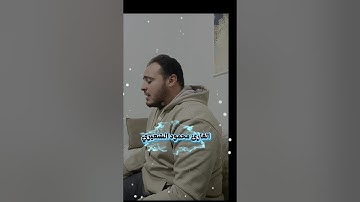 تلاوة تفوق الوصف للقارئ محمود الشعيري