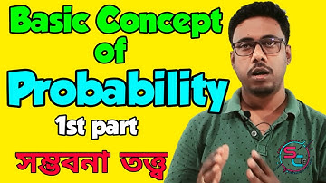 Probability || Basic Concept of Probability || Probability in Bengali || সম্ভাবনা তত্ত্ব