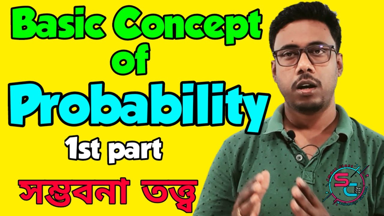 Probability || Basic Concept of Probability || Probability in Bengali || সম্ভাবনা তত্ত্ব