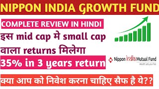 Nippon india growth fund review Nippon india growth fund direct growth Nippon india growth fund