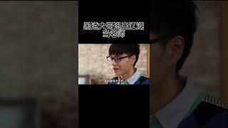 廖老师不按常理出牌,惊呆众人#精彩片段 #青春校园 #好剧推荐