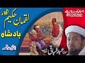 MOLANA ABDUL BAQI SAHIB LUQMAN E HAKEM AO BADSHAH QISA MOLANA ABDUL BAQI SAHIB LUQMAN E HAKEM AO BADSHAH QISA