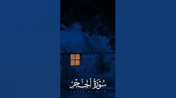 سورة الحجر تلاوة خاشعة ❤ #قرآن #قران_كريم #اكسبلور #قرآن_الصباح