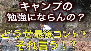 じゅんいちダビッドソンのHOWTOキャンプ【え？肉が・・・】