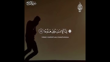 راحه نفسيه 🤍#سورة_المعارج #اسلام_صبحي #قران_كريم #قرآن #اكسبلور #لايك #راحة_نفسية