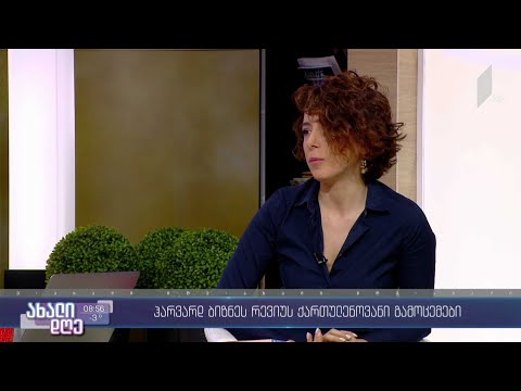 ჰარვარდ ბიზნეს რევიუს ქართულენოვანი გამოცემები