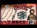 【Rat Race】ラスト6日間のチャンス!!3/1(日)価格改定!!Ratさんからファンに向けて感謝祭!!是非チェックして欲しい順にGetして下さい!!遠方の方はLINEや通販も利用ください!!