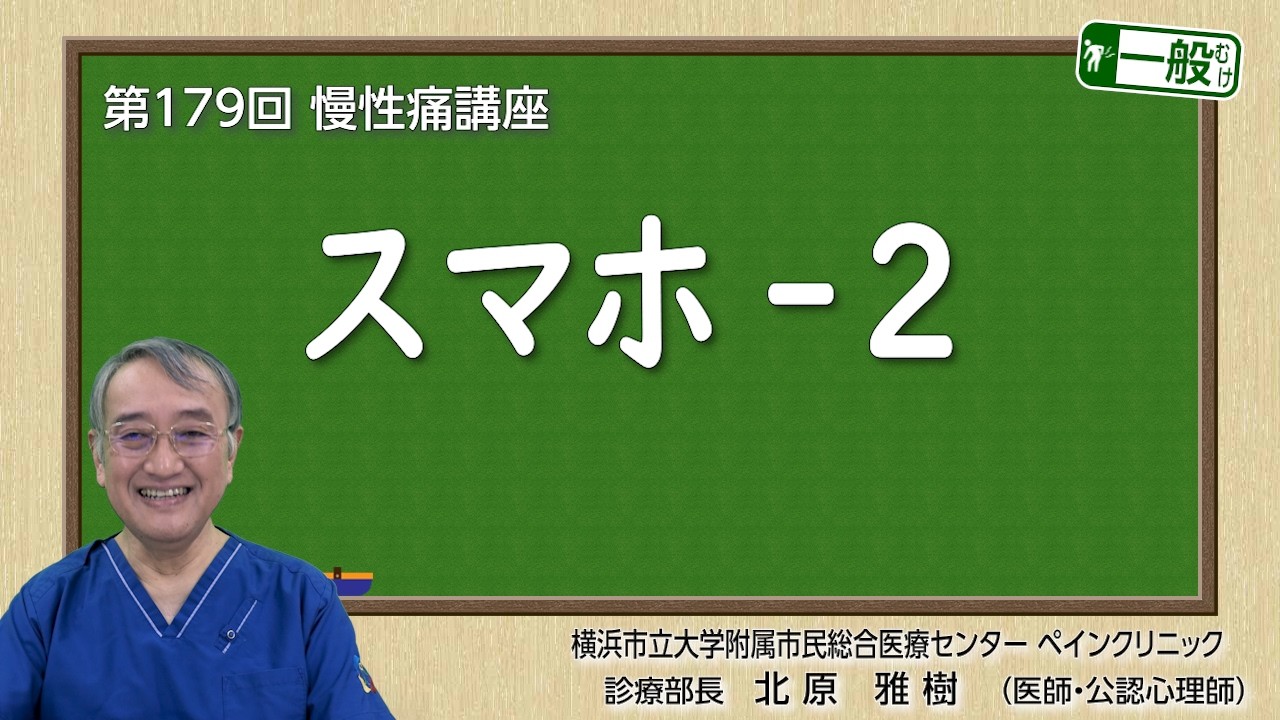 第179回 スマホ-2