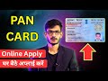 Pan Card Apply Online | Pan Card Kaise Banaye | How to Apply Pan Card Online | New Process