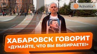 🟠Пикет против социального неравенства прошел в Хабаровске