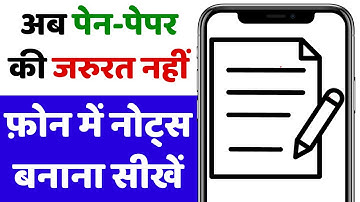 Phone me notes kaise banaye | Mobile me notes kaise banaye | How to make notes in mobile phone