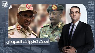 تغطية خاصة للأوضاع في السودان.. وهذه هي تفاصيل أسر الجنود المصريين هناك