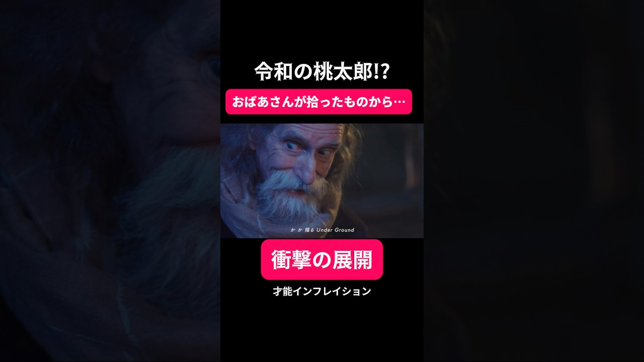 衝撃】新しすぎる桃太郎！？ #音源 #ロック #映画 - YouTube