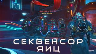 СЕКВЕНСОР ЯИЦ В NO MAN’S SKY — КАК УЛУЧШАТЬ И ВЫВОДИТЬ ТОП ПИТОМЦЕВ