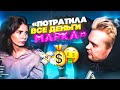 АНЯ ПОТРАТИЛА ДЕНЬГИ МАРКА | КОНТРАКТ ВИШЕНКИ