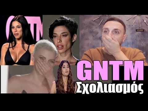 ΠΩΣ ΤΙΣ ΕΚΑΝΑΝ ΕΤΣΙ..!!! | GNTM Reaction ✔