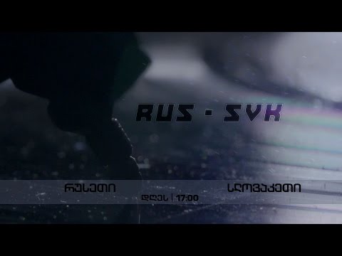 15 ივნისს, 17:00 საათზე - ევრო 2016. რუსეთი - სლოვაკეთი