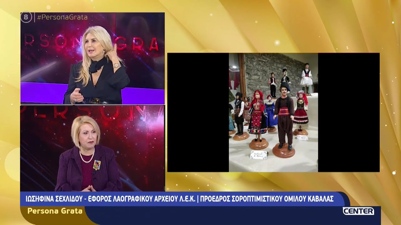 Persona Grata #45 : Ιωσηφίνα Σεχλίδου