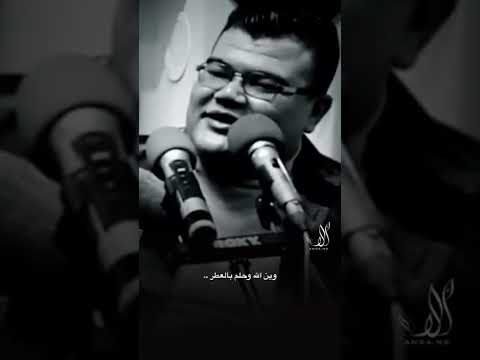 يعايفني يالمشتاقلك الشاعر مهند العزاوي