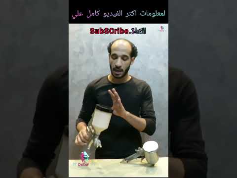 انواع مسدسات رش الدهان