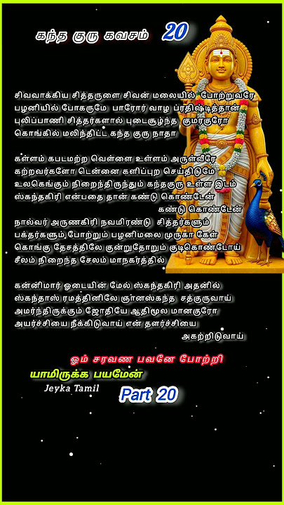 #kanda guru kavasam-20 #new #sasdikavasam #kavasam #trending #viral #viralvideo #shortsfeed #murugan