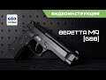 Страйкбольный пистолет Tokyo Marui U.S. M9