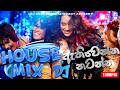 130BPM - House Mix Dj Nonstop 2025 | Party Dance | Sinhala &amp; Hindi Songs House Remix | DJ EVIN