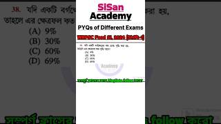 PYQs of Different Exams - 623 | #mathstricks #wbssc #wbssc2025 #wbsscgroupc #wbsscgroupd #wbpsc #wbp