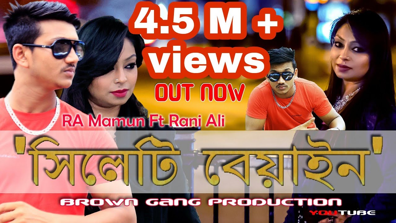 Sylhety Beyain  RA Mamun Ft Rani Ali  Sylhety melody  Rap RA Mamun Music 2k18  Lyrical Video