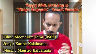 Whistling of Kanne Kalaimane | Moondram Pirai (1982) | Maestro Ilaiyaraaja hits | Kamal Haasan hits