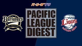 2017年9月2日 オリックス対埼玉西武 試合ダイジェスト