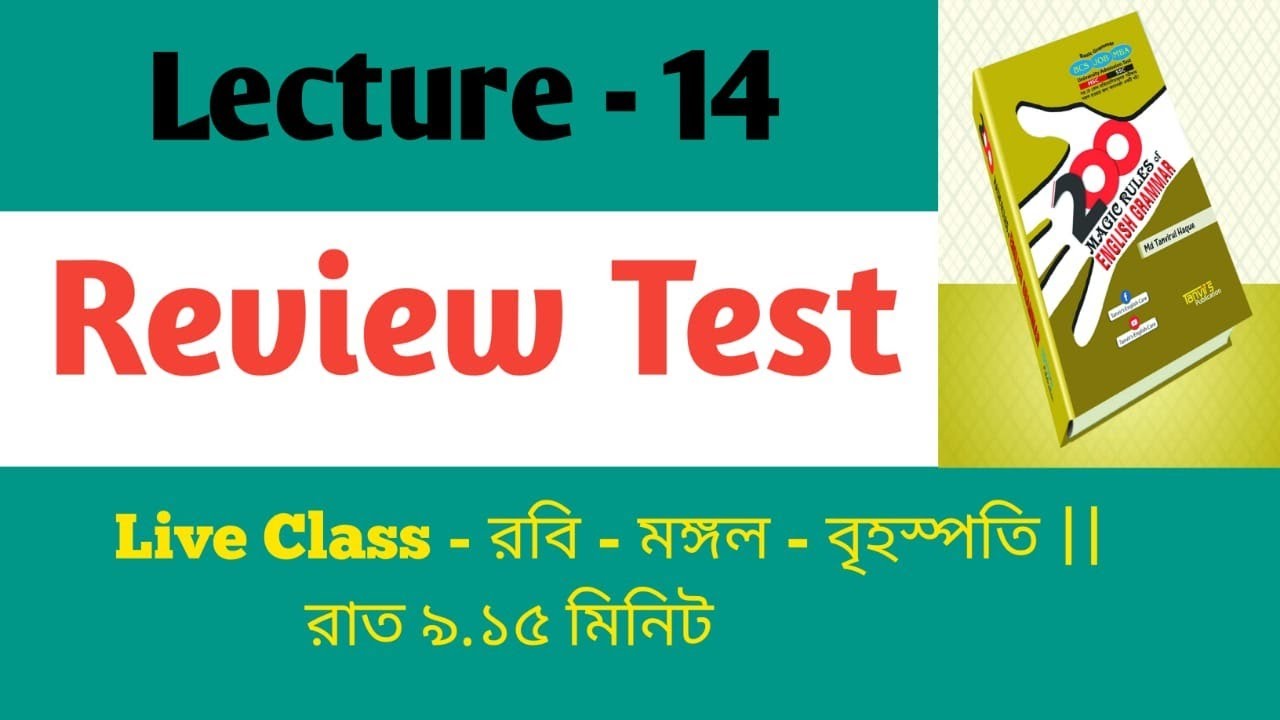 Lecture - 14 # Review Test - YouTube