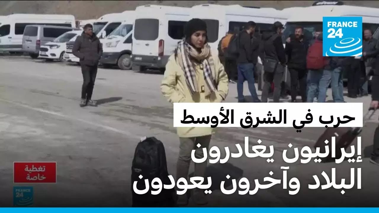 إيرانيون يغادرون البلاد وآخرون يعودون.. ربما نموت معًا أو ربما أستطيع مساعدة عائلتي